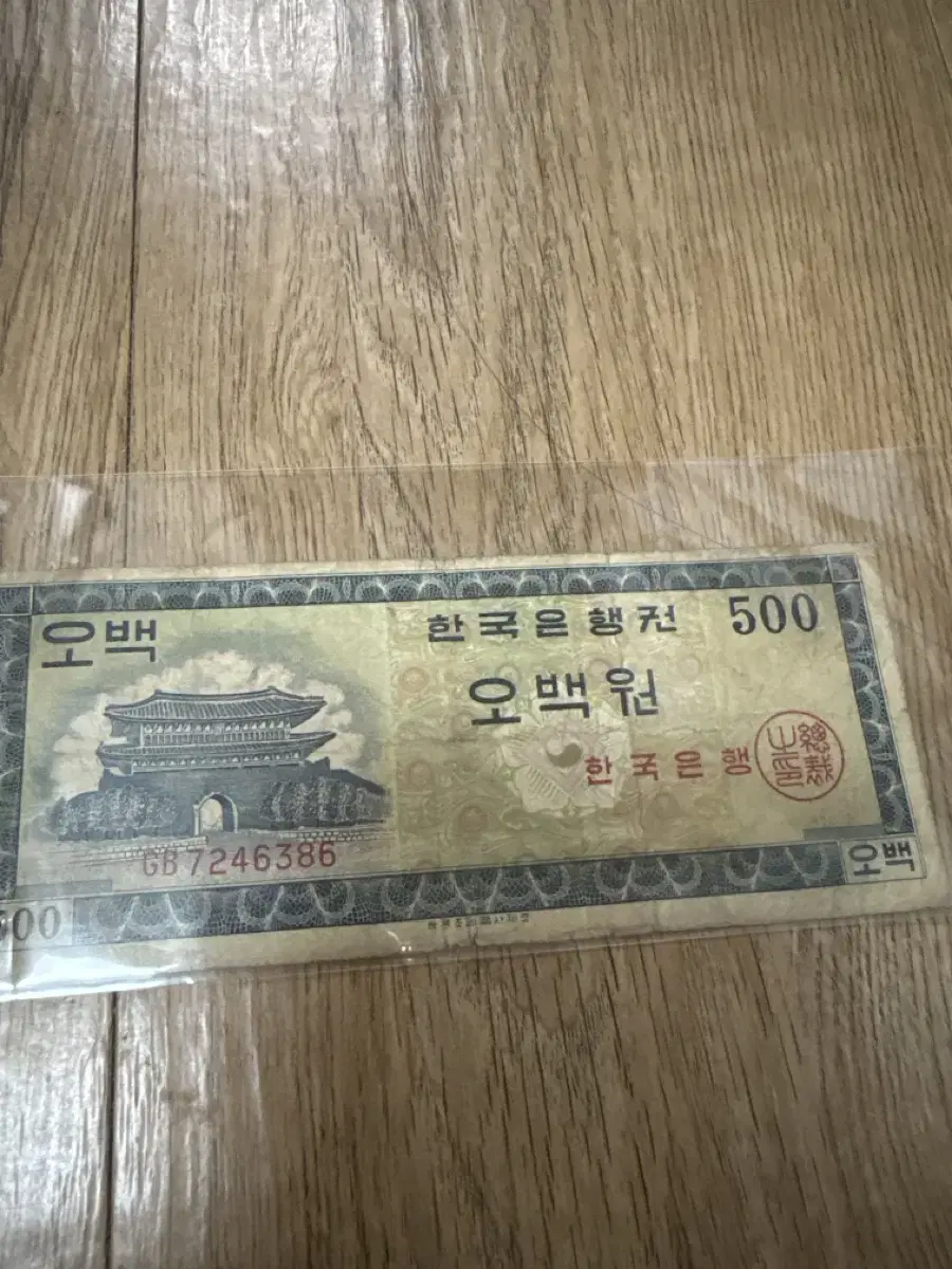 한국은행 500원 지폐